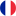 Français Прапір