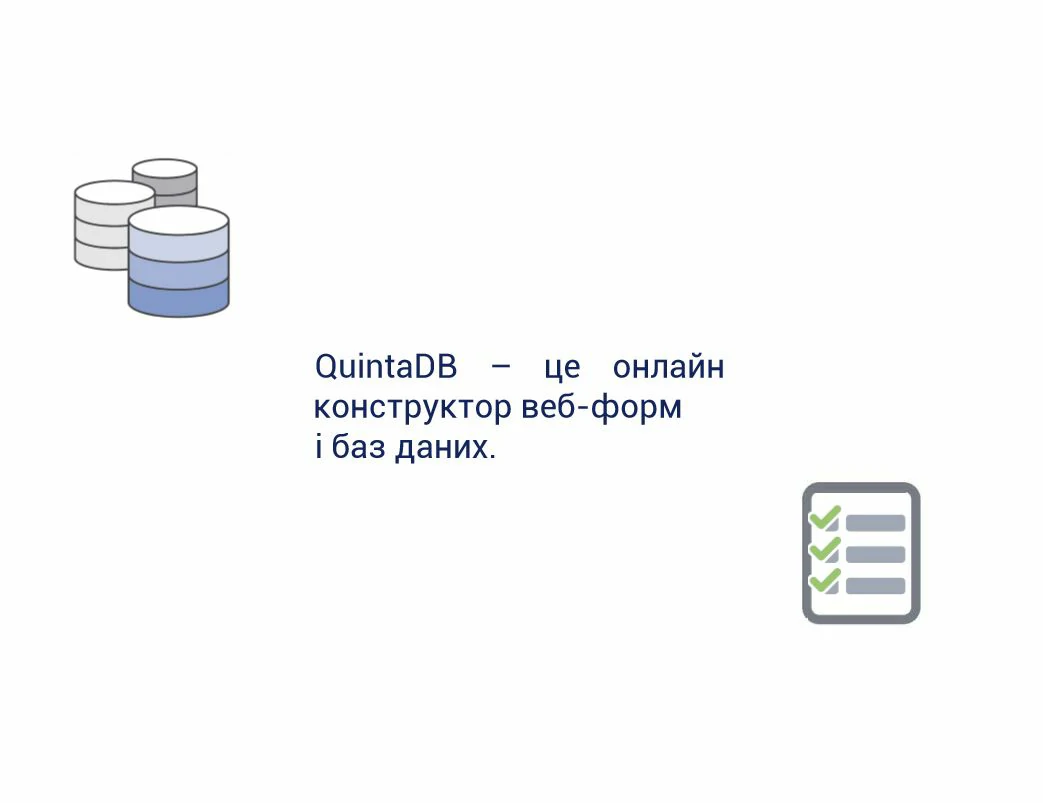 QuintaDB Найкращий конструктор баз даних і веб-форм онлайн