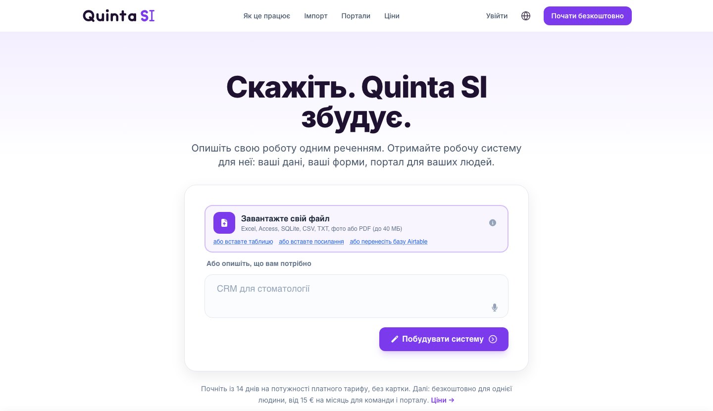 Головна сторінка quinta.si: поле для вашого файлу і поле, де можна описати, що вам потрібно
