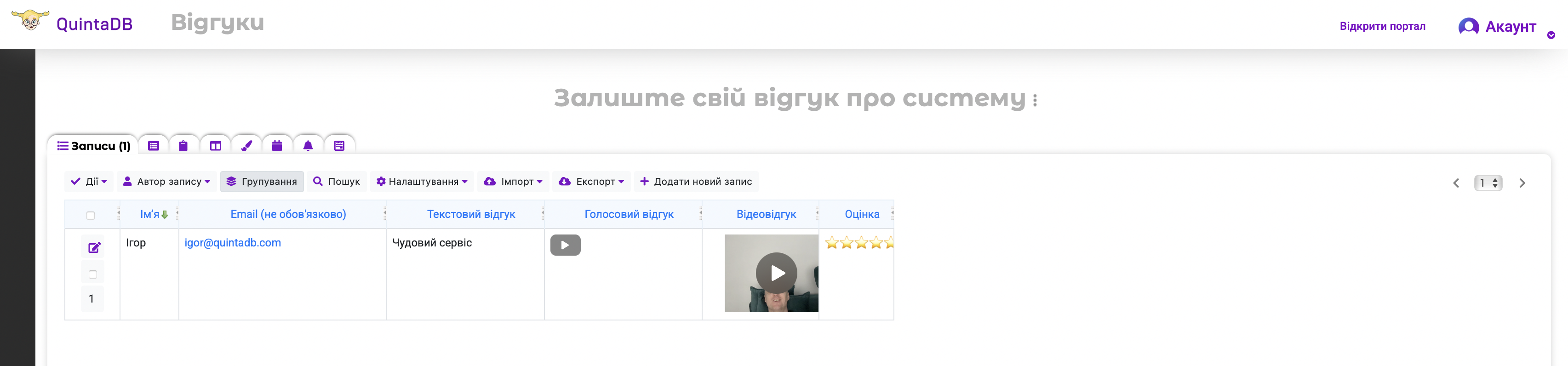 Таблиця з відгуками з можливістю прослуховування аудіо і перегляду відео