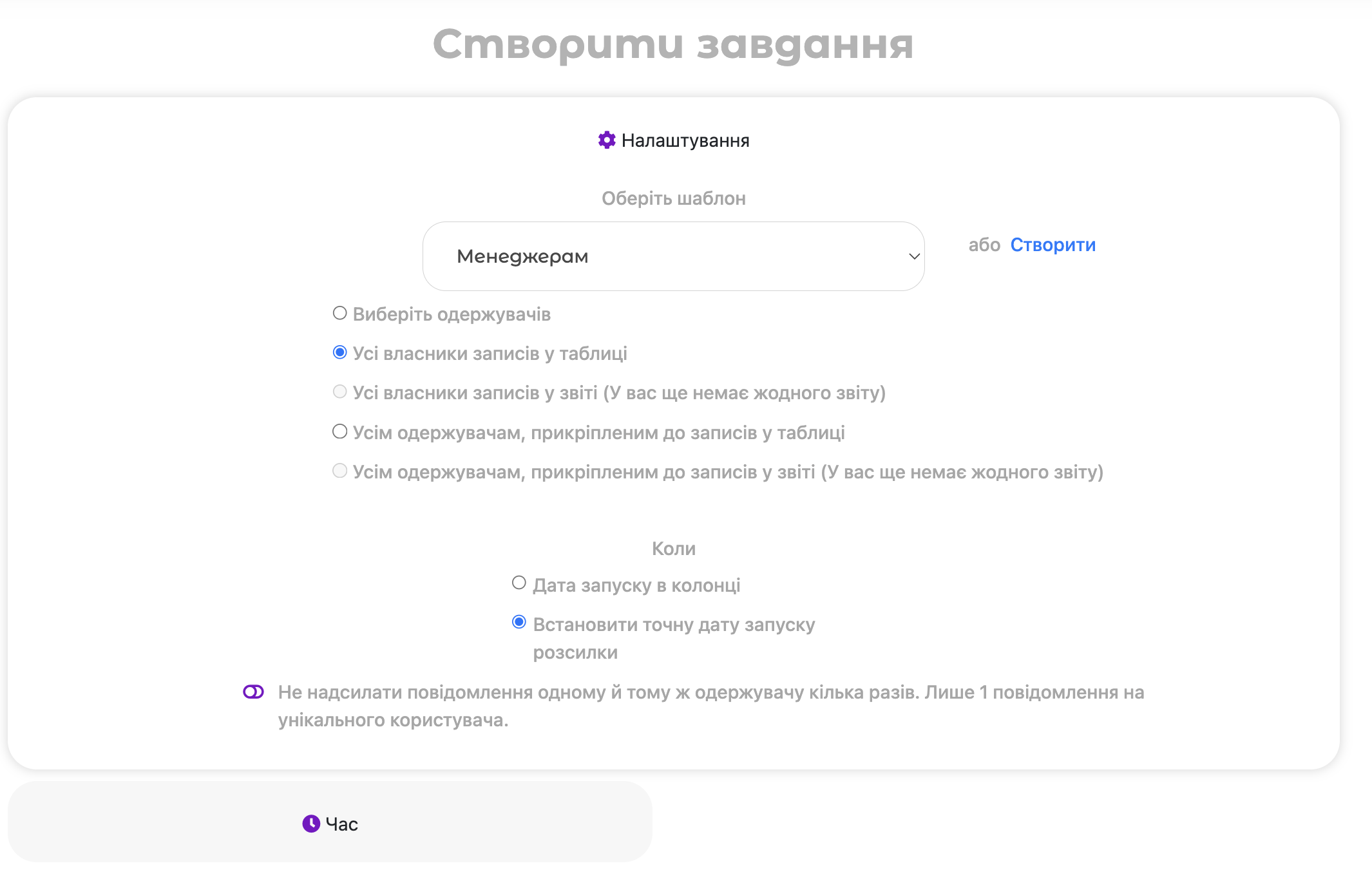 Розсилка за конкретним часом