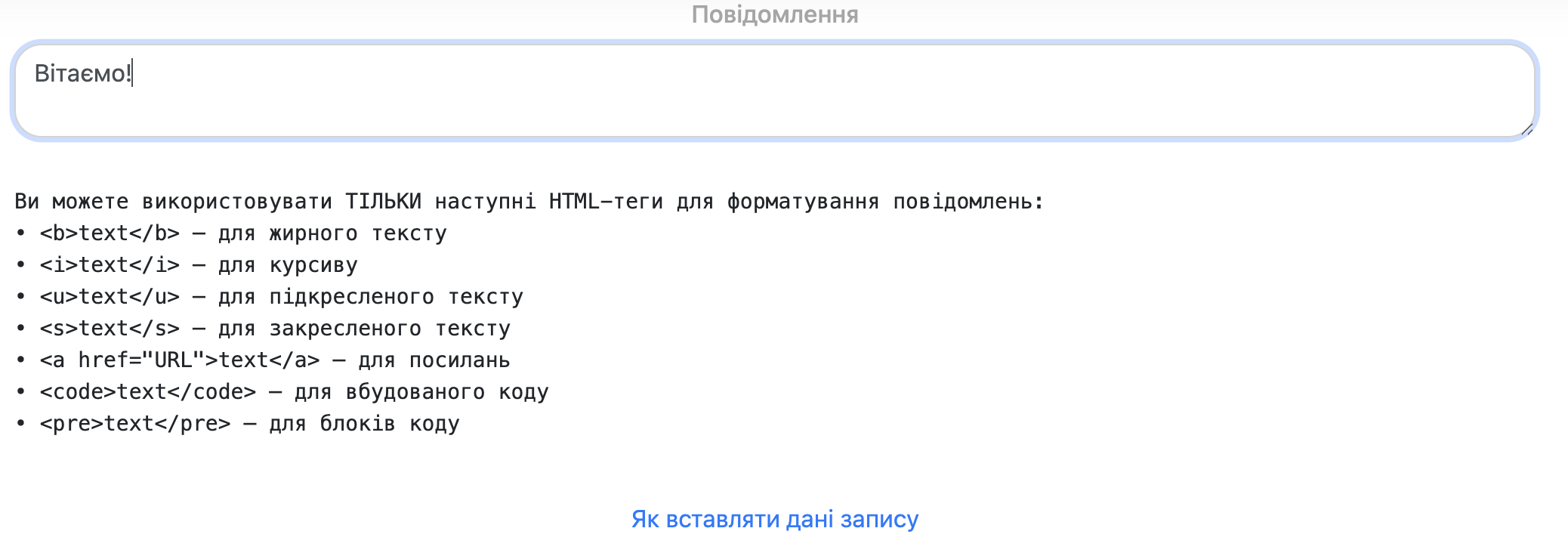 Як вставляти дані