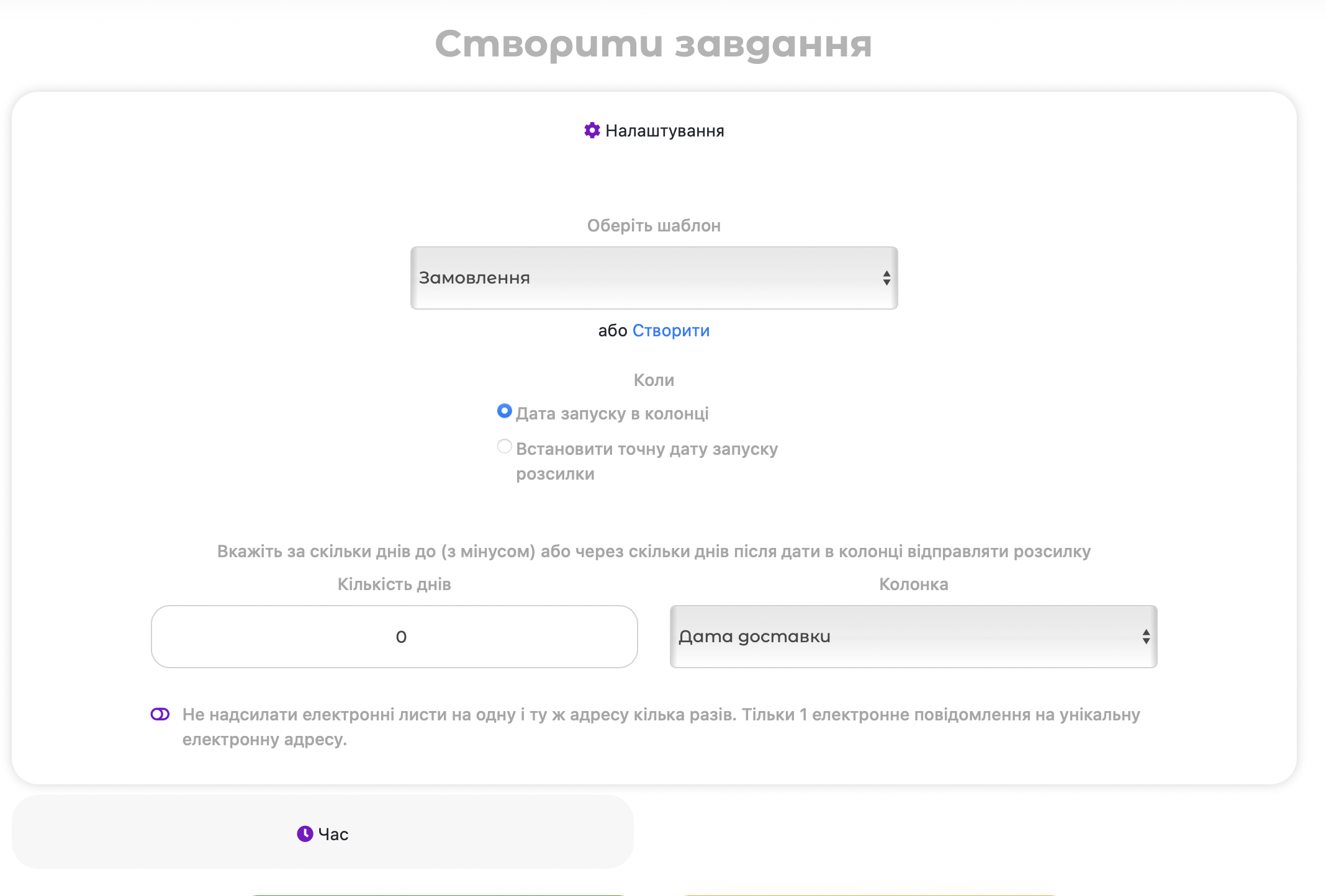 Новий крок вибору шаблону при плануванні розсилки