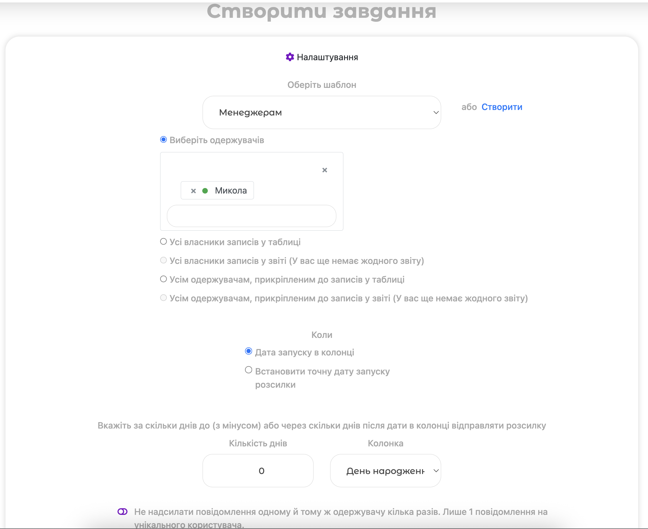 Створення завдання з автоматизації телеграм-розсилки