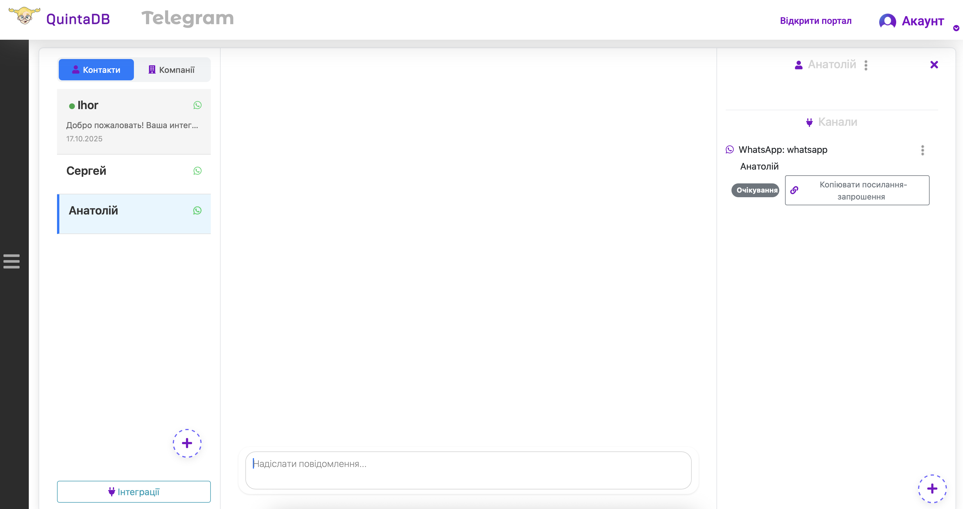 Новий Контакт в статусі Очікування