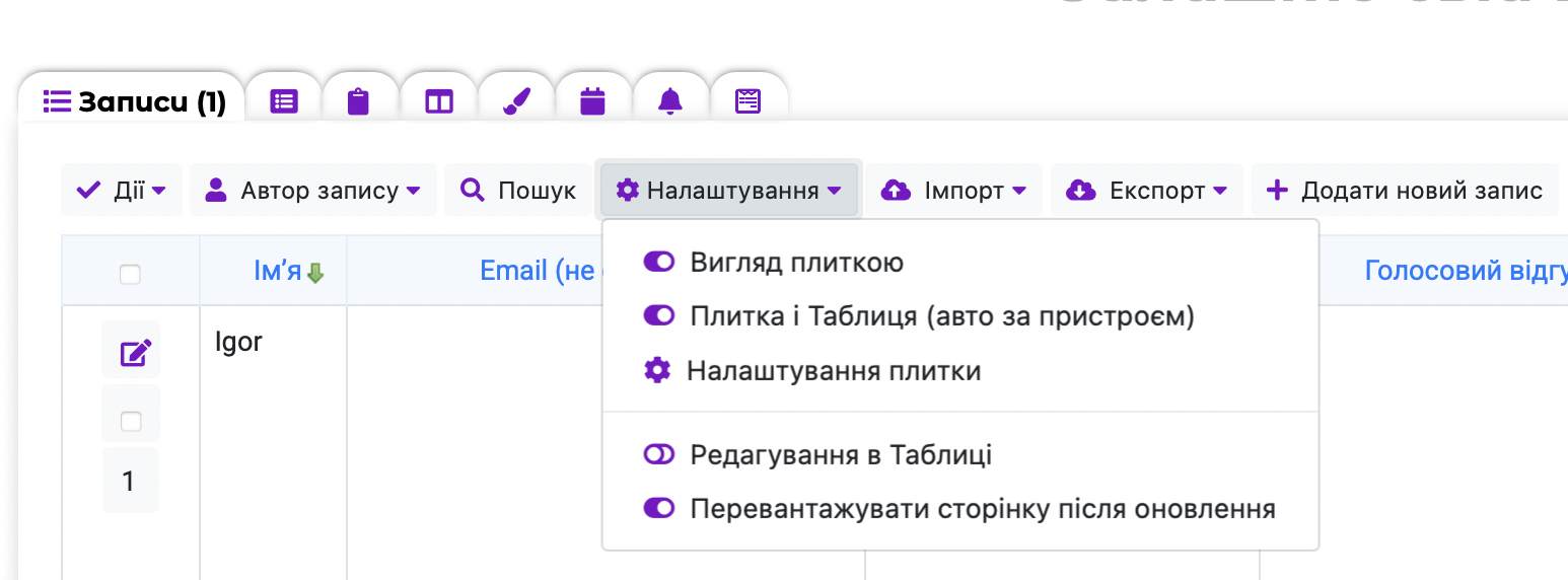 Опція авто-перемикання таблиці на плитку