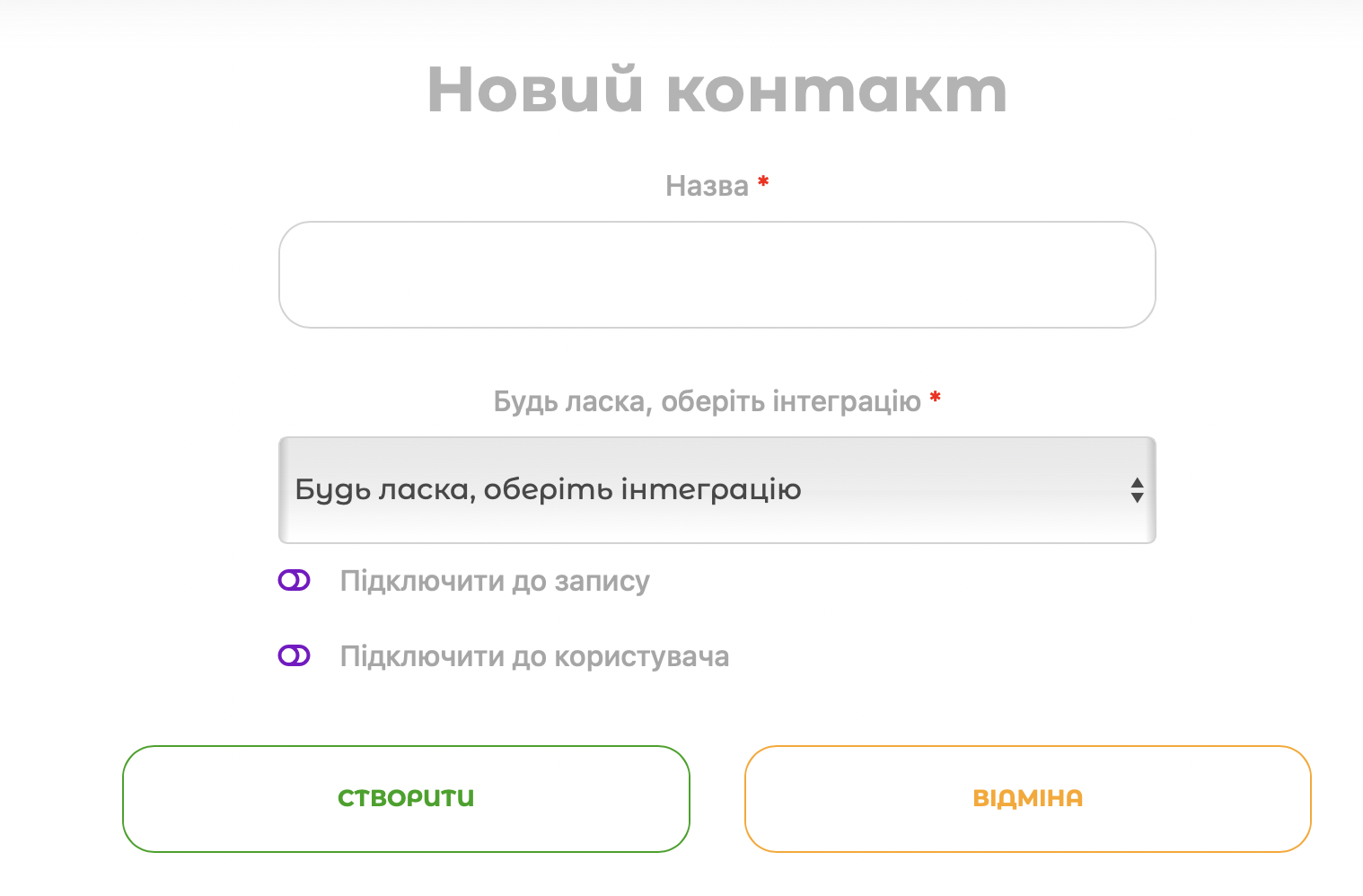 Форма додання нового Контакту