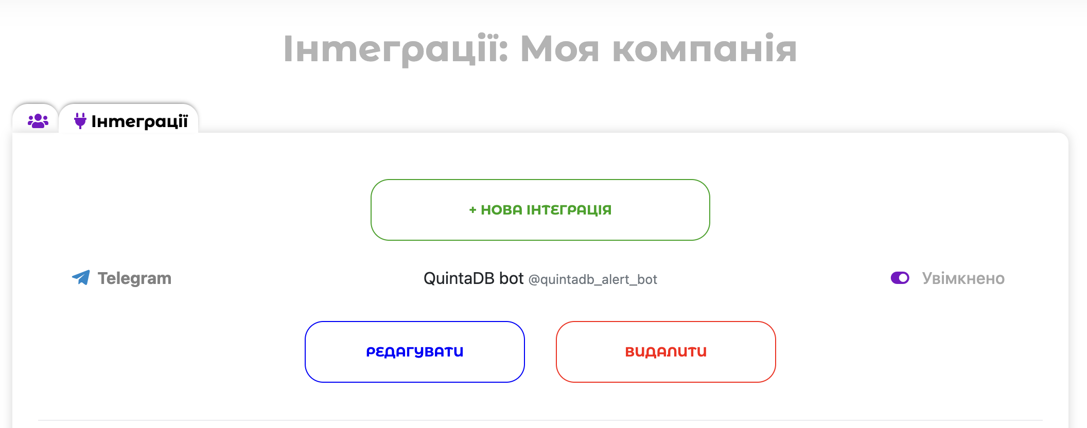 Інтеграції проєкту