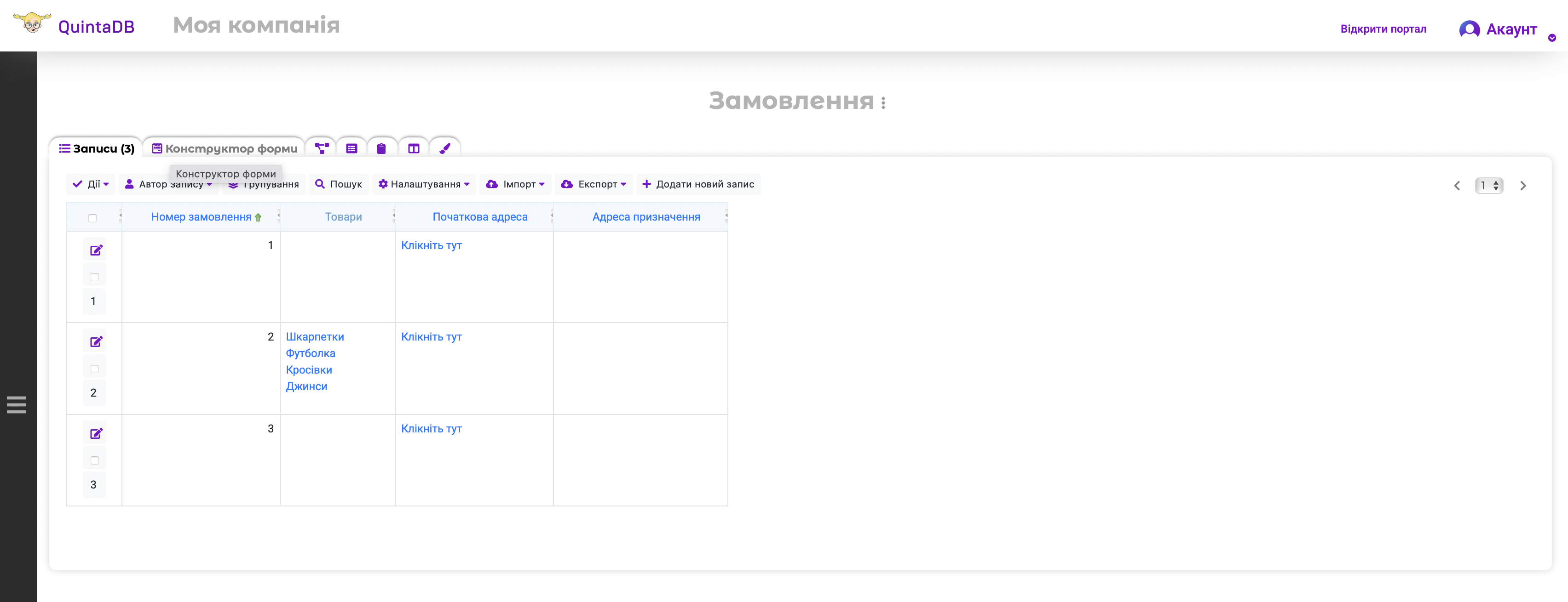 Оновлений порядок табів в меню Дані