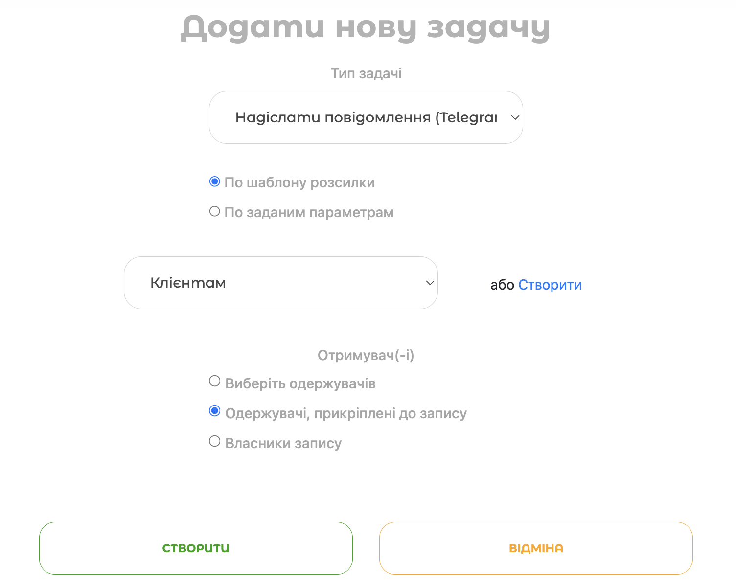 Створення завдання з відправлення телеграм-повідомлення