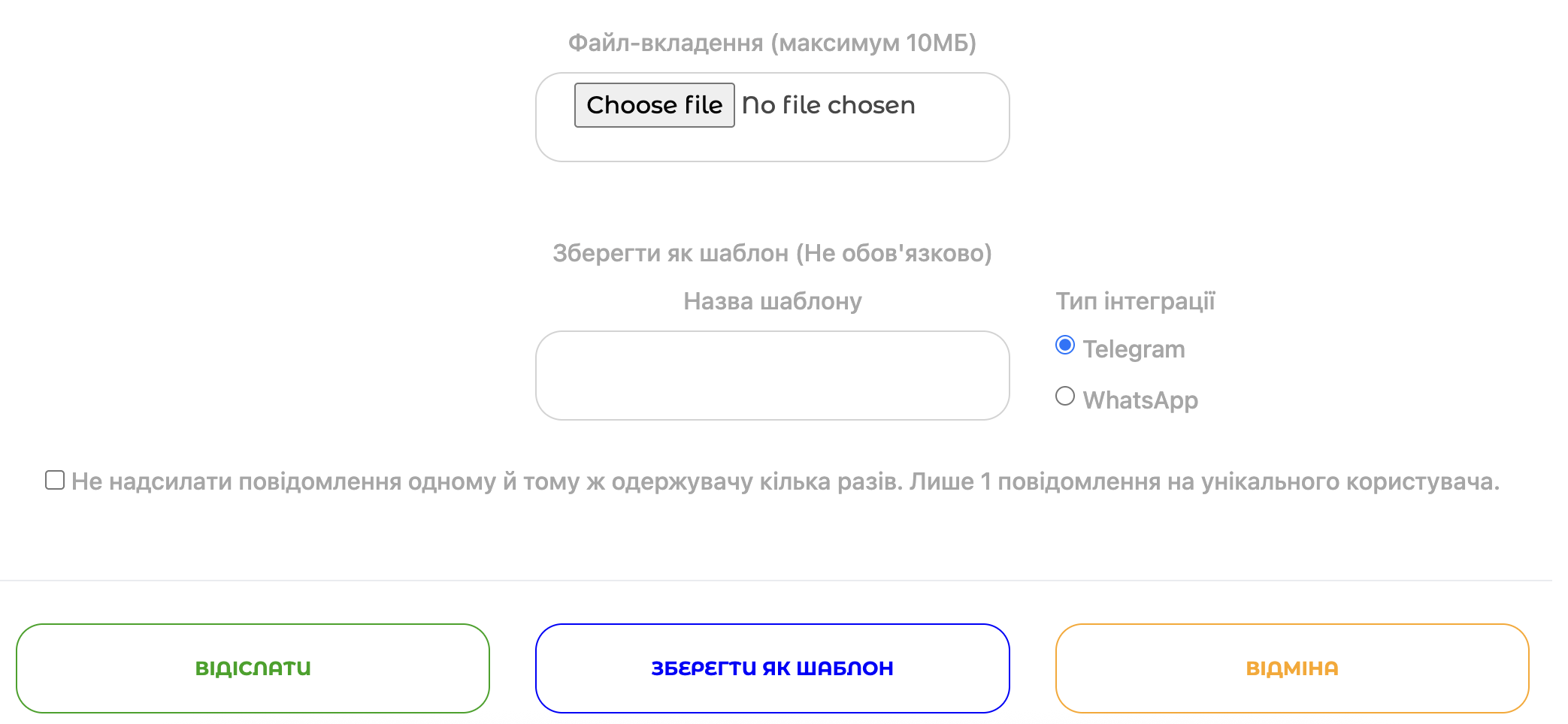 Прикріплення файлу та створення шаблону повідомлення