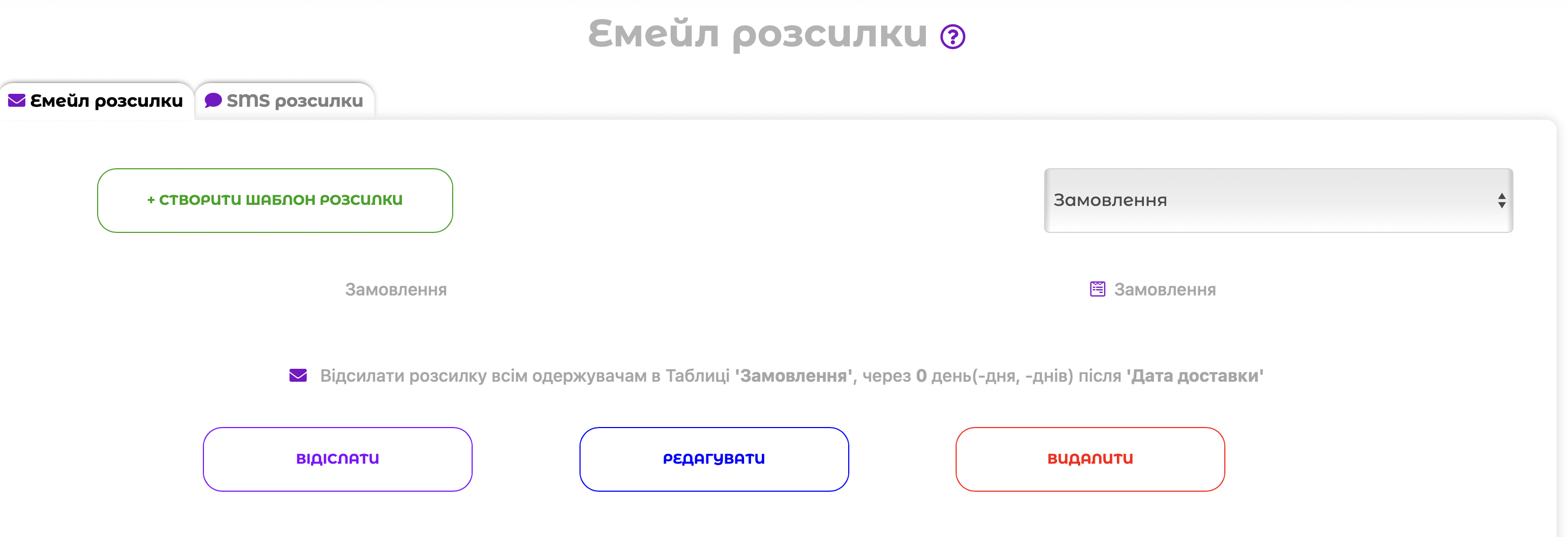 Оновлений модуль Розсилки без кнопки Автоматизація