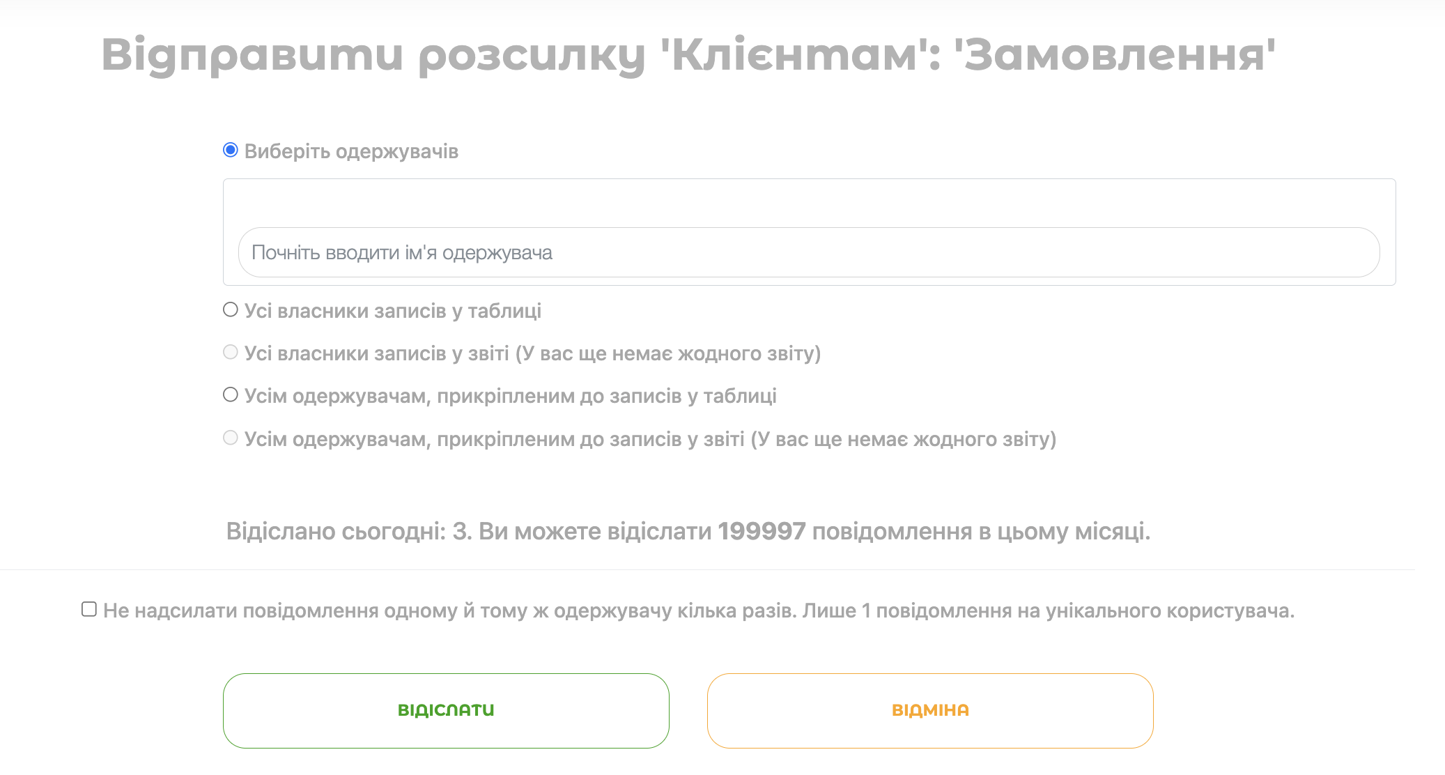 Відправка телеграм-розсилки за шаблоном