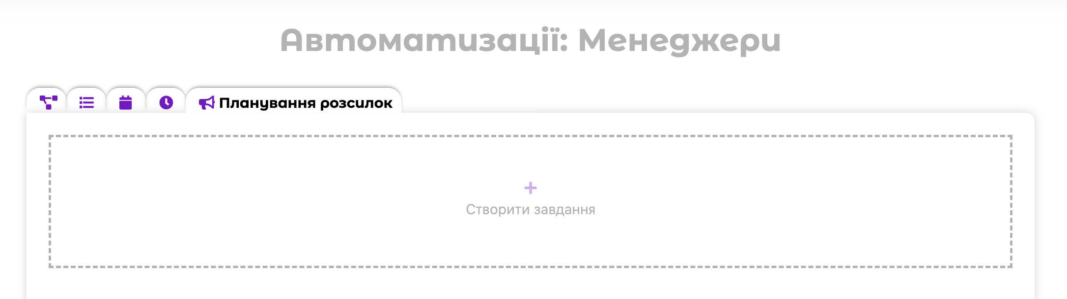 Планування розсилок