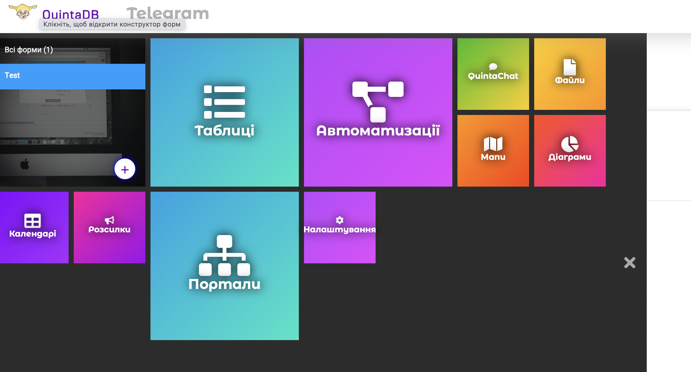 Новий елемент меню - модуль Інтеграції